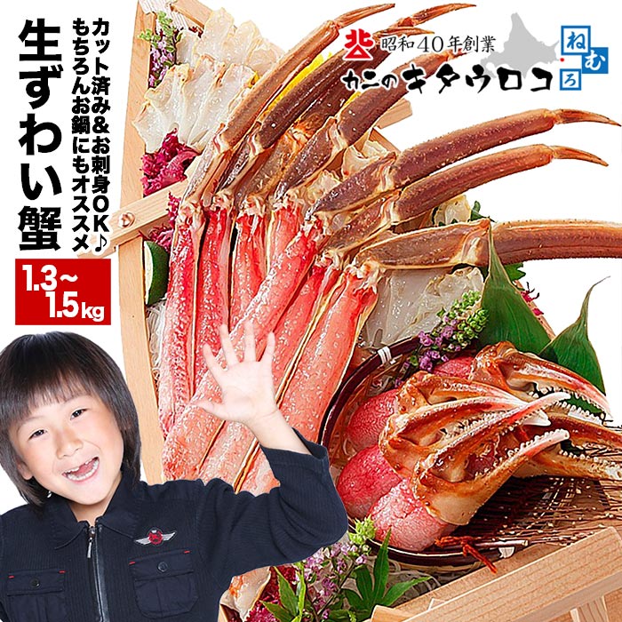 【ふるさと納税】 お刺身でも食べられる本ずわいかにしゃぶ詰め合わせ 1.3 〜 1.5kg ズワイガニ ズワイ ずわい ズワイ蟹 ずわい蟹 かに カニ 蟹 お取り寄せ グルメ 海鮮 刺身 鍋 しゃぶしゃぶ 焼きガニ 北海道 根室市 ふるさと納税 B-25002