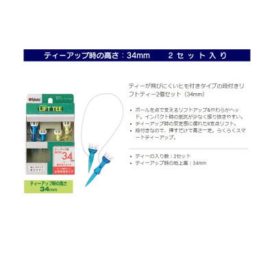 ふるさと納税 常陸大宮市 タバタ　段付リフトティー　STツイン　34mm　GV1427×2個セット |  | 01