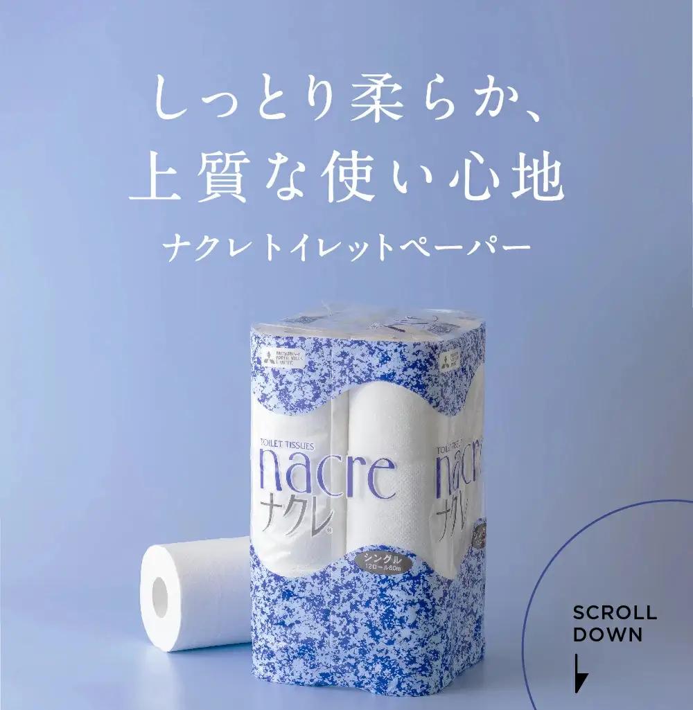 【ふるなびWEEK対象】ナクレ トイレットペーパー シングル 12ロール×8パック