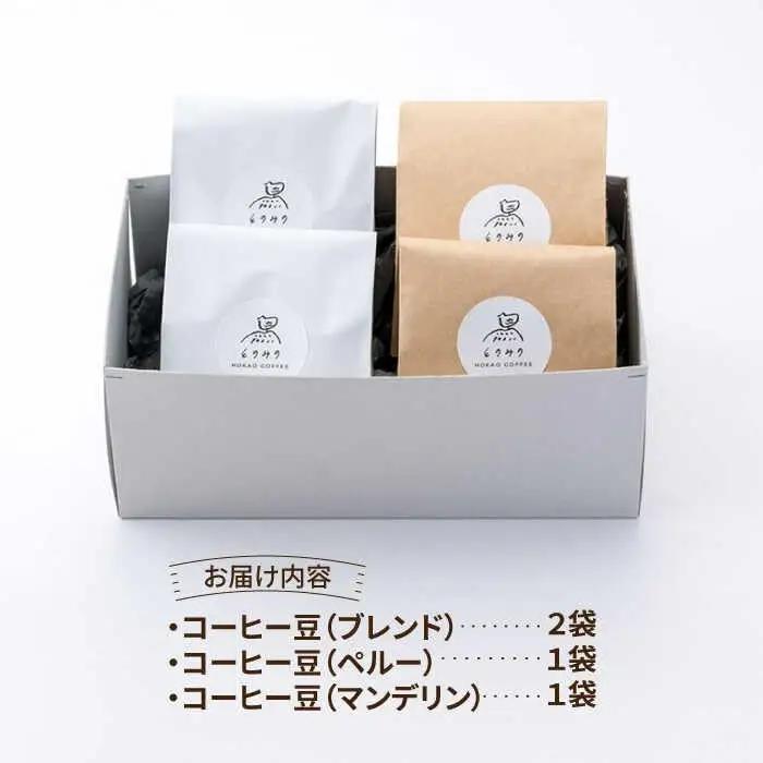 自家焙煎 コーヒー豆 4袋ギフトBOX/とのみのHOKAO COFFEE [UDV001]コーヒー