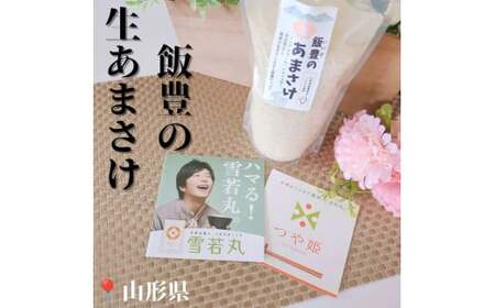 飯豊の生あまさけ350ｇ4本セット【冷凍発送】【甘酒】