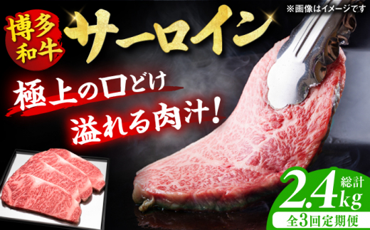 【3回定期便】博多和牛 サーロイン ステーキ 200g×4枚 肉 にく ニク 博多和牛 黒毛和牛 国産 牛肉  ステーキ お歳暮 お中元 贈答用 サーロイン 赤身 父の日 母の日 敬老の日 広川町 / 久田精肉店株式会社 [AFBV014]