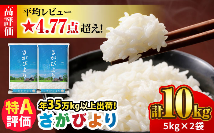 ＜★高評価多数！令和4年産＞13年連続特A評価！さがびより 12kg（5kg×2袋,2kg×1袋）吉野ヶ里町