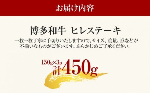 博多和牛ヒレステーキ 450g（150g×3枚） 黒毛和牛 お取り寄せグルメ お取り寄せ お土産 九州 福岡土産 取り寄せ グルメ MEAT PLUS CP029