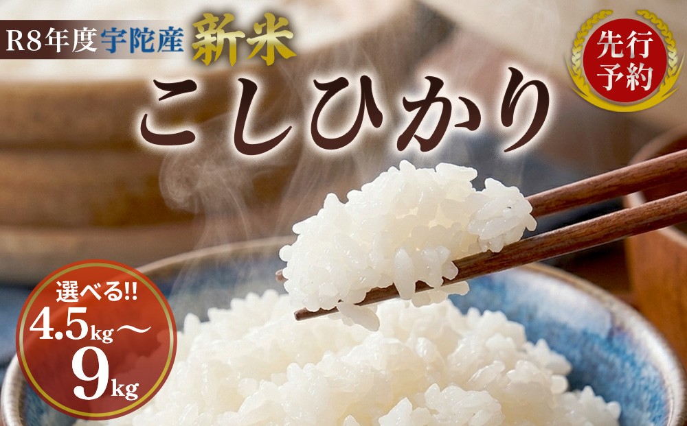 
                  ＜先行予約＞R8年度産 新米 こしひかり 白米 4.5kg ・ 9kg / 米 こめ お米 精米済 ブランド 美味しい 人気 おすすめ DIAMONDCAST 送料無料 奈良県 宇陀市
                