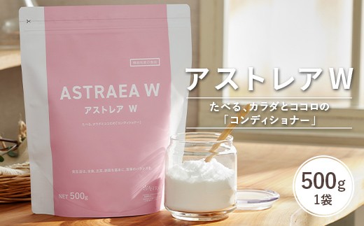 アストレアW500g 1袋 アルロース 粉末 とうもろこし でんぷん 甘味料 ゼロキロカロリー  糖 甘味料 機能性表示食品 脂肪燃焼 血糖値 FAH-0210
