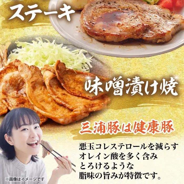 豚肉 三浦豚 ロース900ｇ（ステーキ）/ 恵那市 / あづま精肉店 [AUDL002] 豚肉