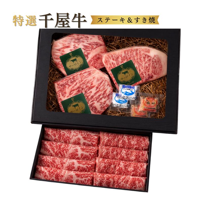 【ふるさと納税】特選千屋牛 ステーキ450g すき焼き（ローススライス）350g セット