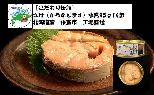 
            B-78021 からふとます水煮95g×14缶
          