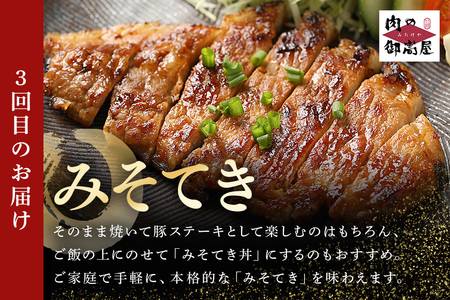 飛騨牛 A5等級【冷蔵配送】【3回定期便】肉の御嵩屋 詰め合わせ定期便 飛騨牛 焼豚 みそてき
