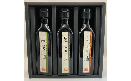 植物油3種Bセット（黒ごま油・えごま油・菜種油）