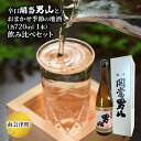 【ふるさと納税】【南会津町地酒】辛口開当男山とおまかせ地酒(各720ml 1本)　【お酒・日本酒・本醸造酒・お酒・日本酒】