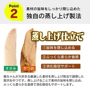 蒸し上げ仕立て 旨みささみ1本造り（かつお節味）7本入り×12袋_蒸し上げ仕立て 1本造り かつお節味 7本入り × 12袋 計 84本 旨みささみ 猫用 蒸し上げ ふっくら 柔らか食感 消化吸収 サ