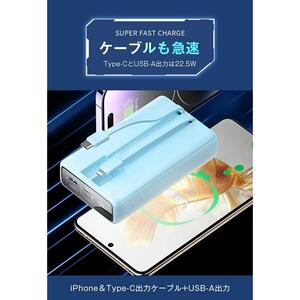 モバイルバッテリー＜ブルー＞20000mAh 大容量 2本ケーブル内蔵 防災電源 USB-A出力 Type-C出力ケーブル Type-C入力 iPhone入力 iPhone出力ケーブル 3台同時充電 