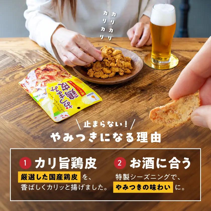 やみつき!おつまみ鶏皮柚子こしょう14Pセット_MJ-44-001_(都城市) 鶏のおつまみセット 柚子胡椒風味の鶏皮 ビールのあてに最高！ とりかわ スナック ネオフーズ竹森