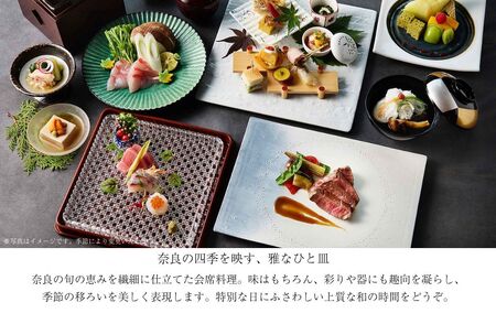 JWマリオット・ホテル奈良　日本料理「校倉」　ディナーペアチケット　jwn002