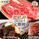 【ふるさと納税】【定期便3回】カネ吉山本近江牛ごちそう定期便B【牛肉】【牛】【A4】【A5】【国産】