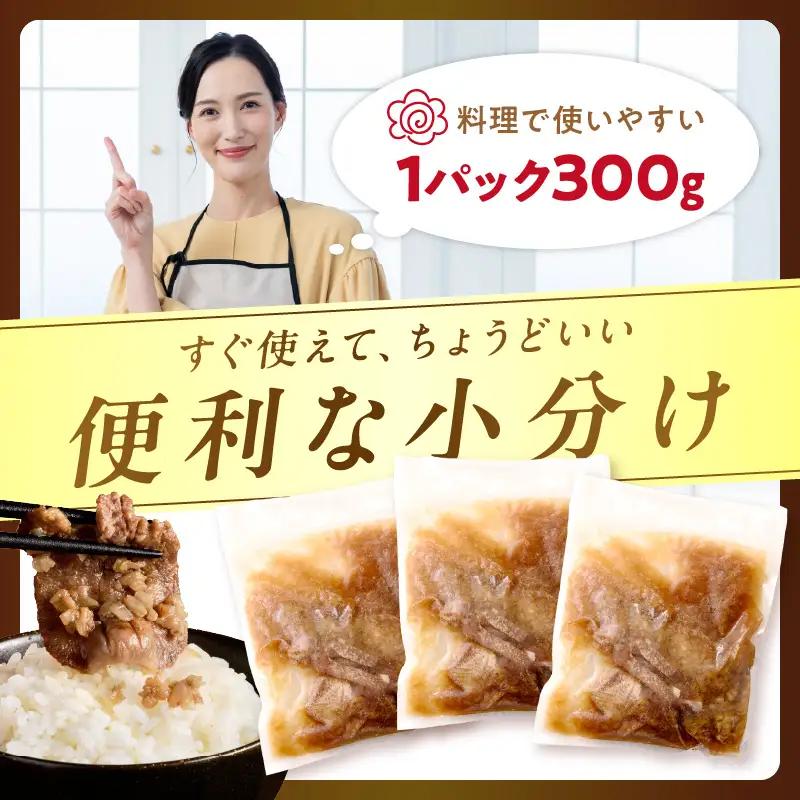 北見市産玉ねぎ使用 味付け厚切り牛タン シャリアピンソース 300g×5個 ( 肉 牛肉 たまねぎ タマネギ 焼肉 )【224-0031】