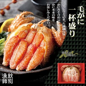 60-75 【紋別産】毛がに甲羅盛り4個 ｜ かに　かにみそ　無添加　山わさび　蟹酢付