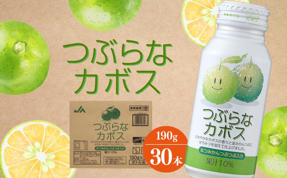 つぶらなカボス　190g×30本（1ケース）