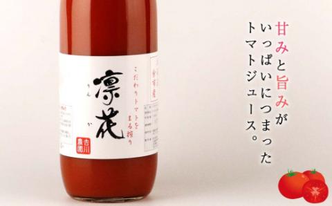 こだわりトマトジュース ～凜花～ 6本セット＜吉川農園＞_Y020-0300