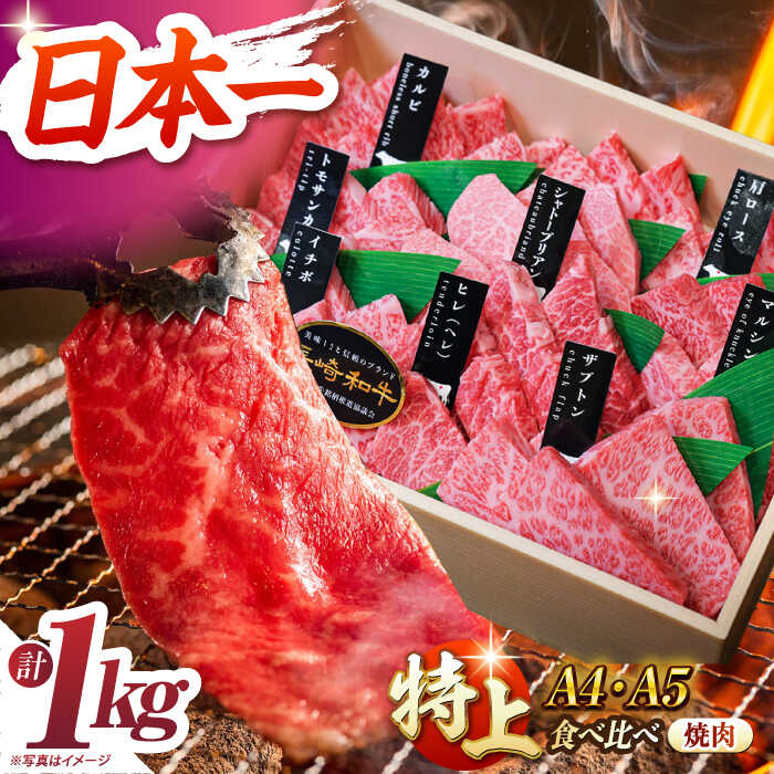 【ふるさと納税】【特上ランク】 【A4-A5】長崎和牛 焼肉盛り合わせ（特上）約1kg 長与町/meat shop FUKU[ECS013] 焼き肉 やきにく ヤキニク 国産 長崎 和牛 肉 食べ比べ 盛合せ セット バーベキュー 冷凍