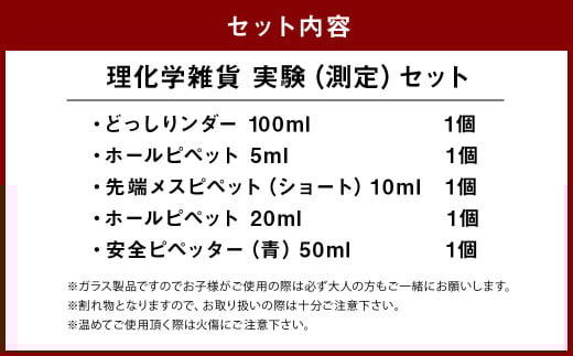 A111 理化学雑貨 実験（測定）セット メスシリンダー メジャーグラス_イメージ3