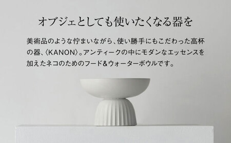 【美濃焼】　ネコ用 フード＆ウォーターボウル KANON/food &amp; water bowl（ホワイト）/ &amp; CAT 多治見市 / アペックスハート[TAB020]