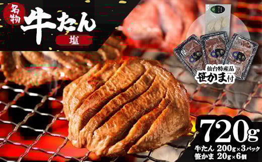 
            蔵王福膳・柔らか牛タン(塩)・笹かま＆ローストビーフ付き　牛たん 牛タン 仙台名物 厚切り 蔵王 人気【04301-0566】
          
