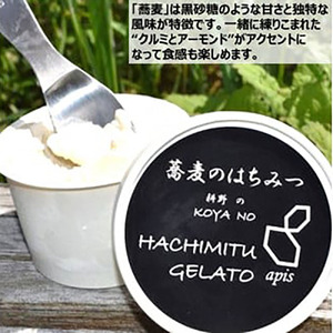 ミルクと「こだわりハチミツ」のハーモニー！国産純粋はちみつ「耕野のはちみつ」ジェラート2種8個セット【21103】