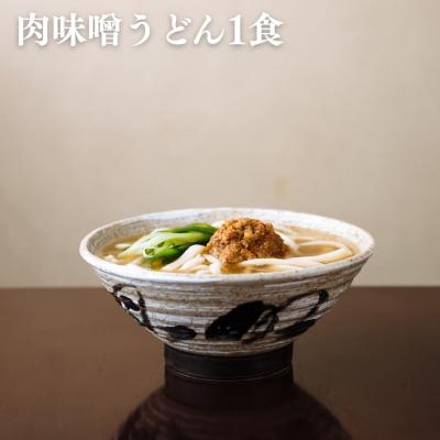 ふるさと納税 京都市 【山元麺蔵】行列店のお試し3食セット(牛と土ごぼうのつけ麺、きつね、肉味噌)|京都  人気セット |  | 03