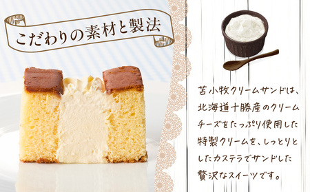 北海道クリームサンド （ 4個 セット ） T028-003 菓子 お菓子 おかし クリームサンド クリームチーズ チーズ かすてら カステラ スイーツ デザート 濃厚 コク ふんわり クリーミー テ