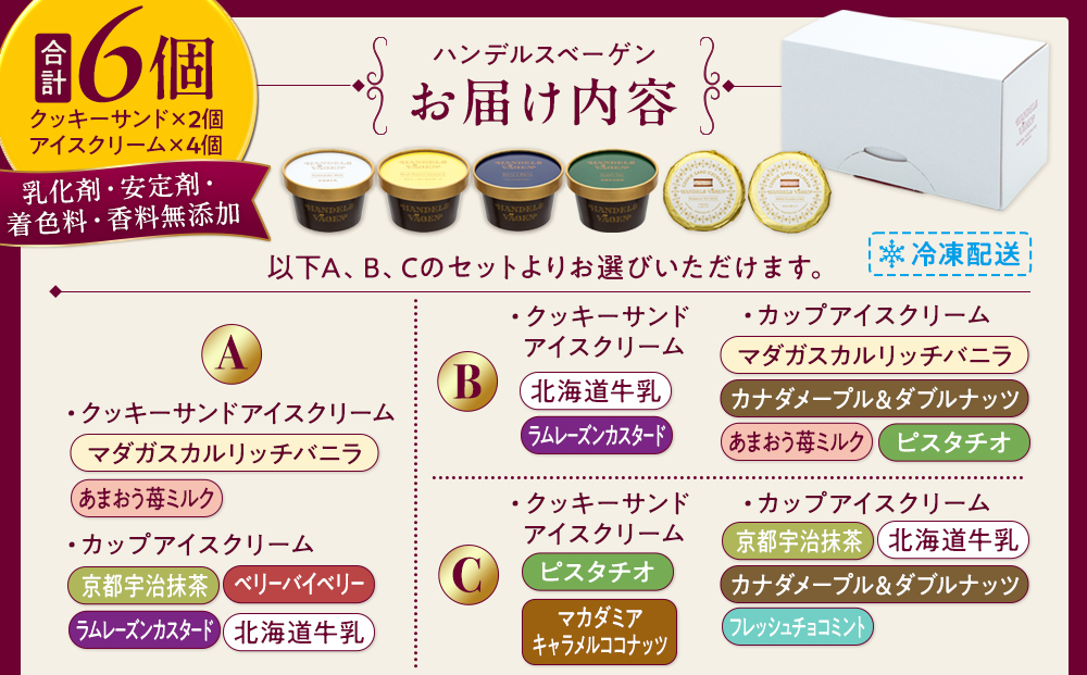 C:ハンデルスベーゲン無添加アイスクリーム/カップ＆クッキーサンドセット　メディアでも話題のクッキーサンド×2個＆濃厚カップアイスクリーム×4個のセット  大人気商品 クッキー キャラメル ピスタチオ