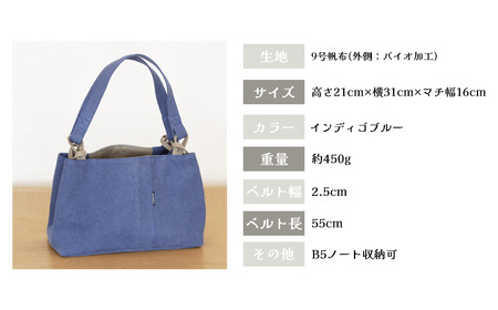須田帆布 ハコハコトート・その2（インディゴブルー）
