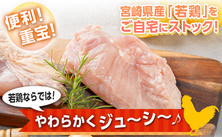宮崎県産若鶏 むね肉(4kg)_LG-G302_(都城市) 宮崎県産 若鶏 鶏肉 真空 むね肉 平飼い ハーブ やわらかく ふっくら ジューシー 