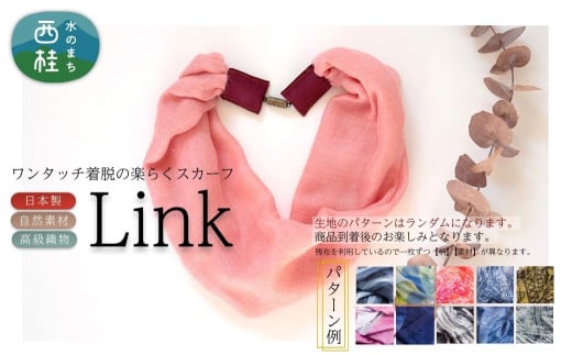 ワンタッチ着脱の楽らくスカーフ Link リンク シルクカシミヤ 色柄ランダム 高級織物の残布を活用したエコな逸品 ／簡単 小さめ コンパクト ミニ スカーフ シルク カシミア エコ 就労支援  ファッション 小物 武藤 muto 西桂町  [注目] 【n0577_mut】
