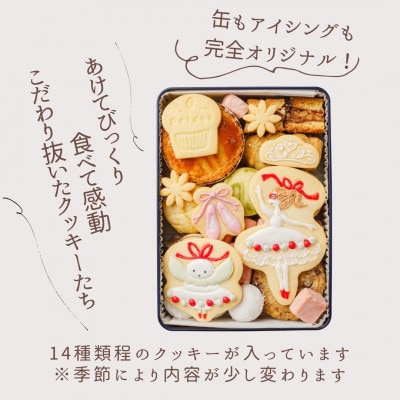 【贈答品】ポルカの夢はバレリーナ おしゃれ、おいしい、かわいい、すべて揃ったクッキー缶#06【1377499】