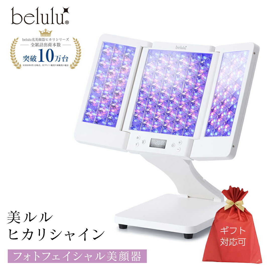 【ふるさと納税】美ルル ヒカリシャイン フォトフェイシャル 美顔器 プレゼント 光 美容器 サロン 光エステ LED ライト エイジングケア ニキビケア　光美顔器