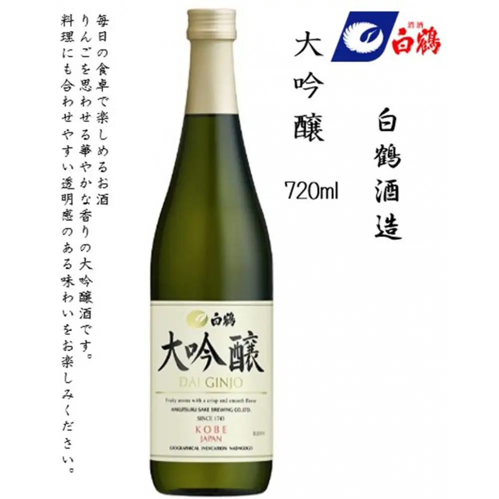 神戸の酒蔵 飲み比べセット(720ml x 3本) 　　*福寿・白鶴・沢の鶴