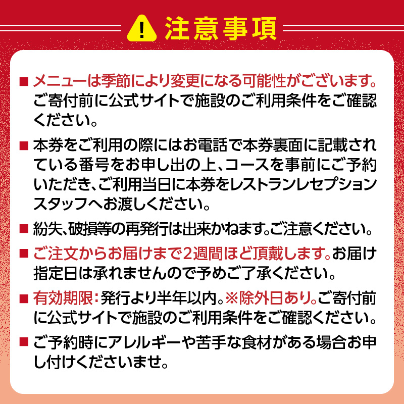 BELLUSTAR TOKYO, A Pan Pacific Hotel 　天空のレストラン「Restaurant Bellustar」ペアディナーコース（ワンドリンク付き）券