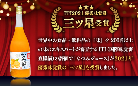 そのまんまなつみジュース 720ml×3本 / みかんジュース / 佐賀県 / 山本農園 [41ATBT018]