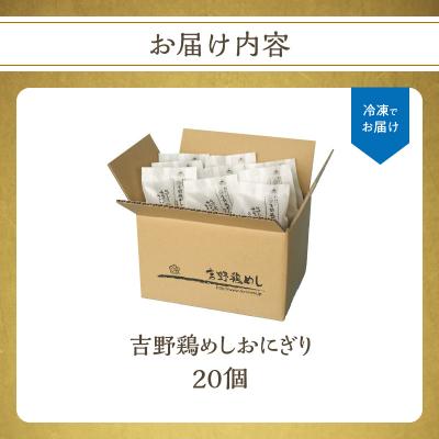 ふるさと納税 大分市 吉野鶏めし　おにぎり(冷凍)　20個入_A03030 |  | 03