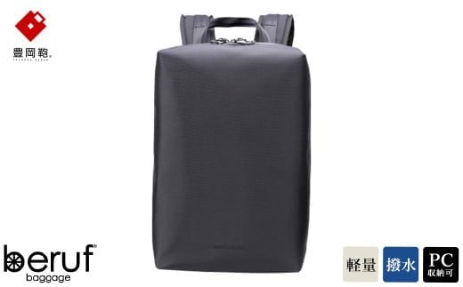 
            豊岡鞄 ベルーフバゲージ Urban Explorer 20 HA（ブラック・ネイビー） / beruf baggage バックパック ビジネスバッグ ビジネスリュック リュックサック メンズ リュックメンズ 軽量 撥水 カバン
          