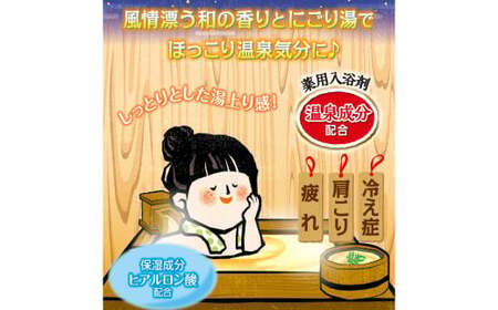 入浴剤 いい湯旅立ちボトル にごり湯 檜の香り 600g 4本セット 入浴剤