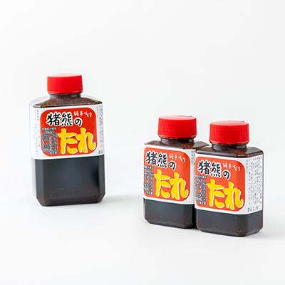 ふるさと納税 水巻町 純手づくり　猪熊のたれセット(370g×1ヶ・180g×2ヶ) |  | 03