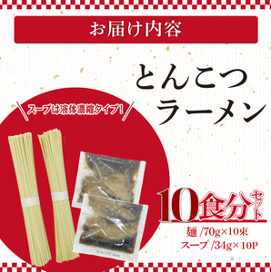 とんこつラーメン2人前×5袋【CF27】