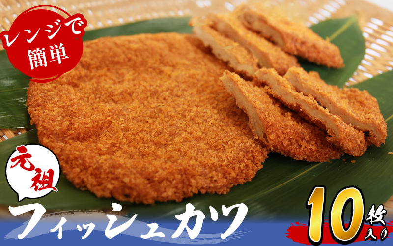 フィッシュカツ 10枚 ピリ辛 練り物 おかず おつまみ ソウルフード ご当地 グルメ