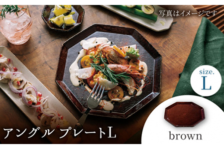 【美濃焼】アングル プレートL（brown）【JYUZAN-寿山-】 検索ワード： 食器 皿 大皿 プレート メインディッシュ レンジ対応 電子レンジ おしゃれ シンプル 27cm 送料無料   [MCN021]