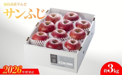 
                  No.0673【限定100箱】 りんご「サンふじ」 約3kg【2026年度発送】
                