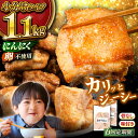 【ふるさと納税】【全6回定期便】山賊からあげ（骨なし）8個入×2袋 約1.1kg 桂川町/山賊からあげ桂川店[ADAP011]